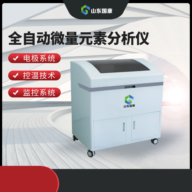 孕婦微量元素檢測(cè)儀器設(shè)備自動(dòng)定標(biāo),、自動(dòng)校正、自動(dòng)出限限制微量元素分析儀哪個(gè)牌子好